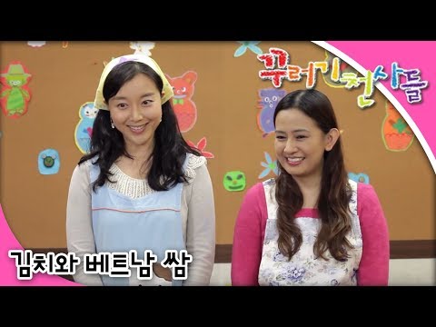 꾸러기 천사들 - 제36화 김치와 베트남 쌈