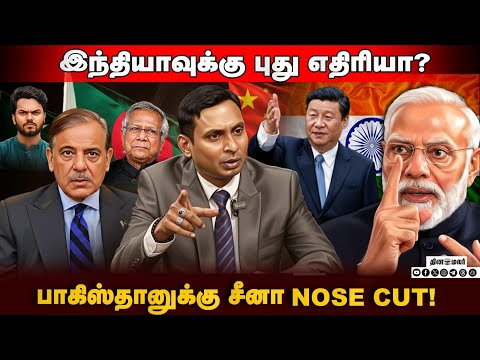 பங்களாதேஷுக்கு பிரான்ஸ் ஏவுகணை - இந்தியாவுக்கு எச்சரிக்கையா?| Geo | Bangladesh