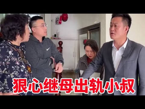 恶毒继母为霸占遗产将继女赶出家门,父亲尸骨未寒她就要和小叔同居?律师为女孩伸张正义!【法务盛老师】