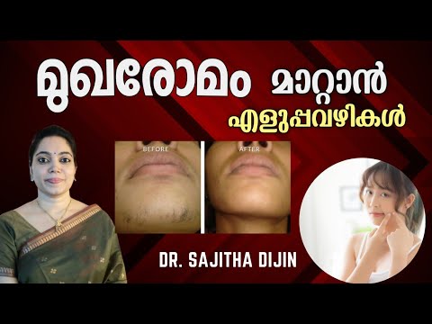 മുഖരോമം വരുമെന്ന പേടി വേണ്ട|Facial Hair Removal Easy&Safe Methods at Home|@Ayurcharya