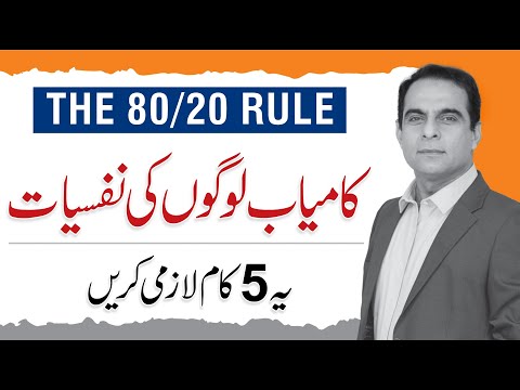 80/20 Rule: Psychology Behind Extraordinary Success - Qasim Ali Shah