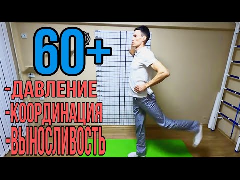 Упражнения для возрастных УКРЕПЛЯЕМ СЕРДЦЕ :нормализация давления ,улучшение координации