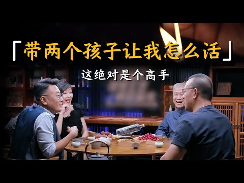 带两个孩子让我怎么活?一句话让全场爆笑!! #窦文涛 #周轶君 #许子东 #马未都 #社交 #圆桌派 #推薦 #熱門 #搞笑段子