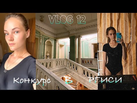 Заключительные туры в РГИСИ: КОЛЛОКВИУМ, ПЛАСТИКА И ЭТЮДЫ/ самые напряженные дни