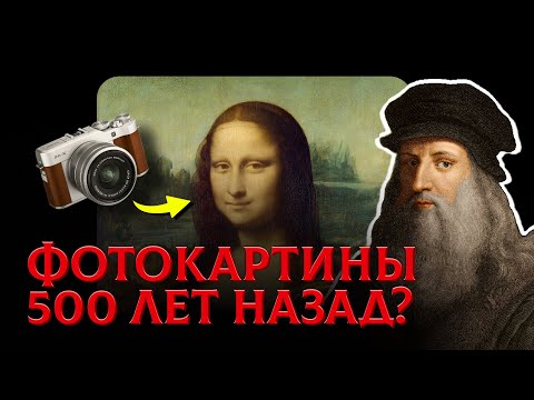 Технология, Которой Не Должно Было Быть 500 Лет Назад. Секрет Да Винчи