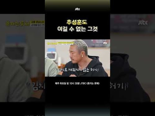 추성훈이 항복한 그 녀석🐽 #혼자는못해 #shorts