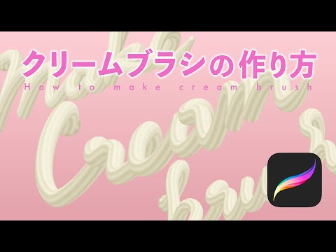 How to make cream brush #procreate