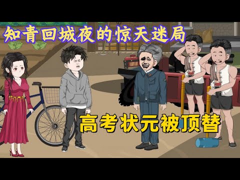 The Shocking Mystery on the Night of Educated Youth Returning to the City