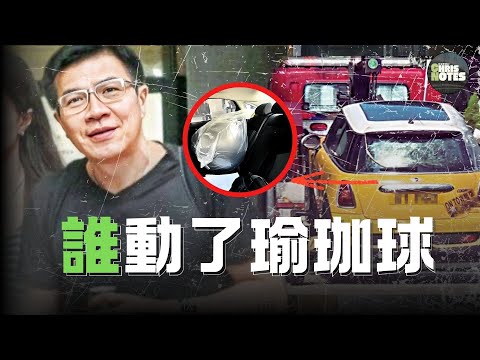 醫學教授竟用瑜珈球完成高智商罪案,震驚全港的許金山案完成重審,入獄多年為何仍自稱無罪? | 後續 | Mini Cooper | 克里斯筆記