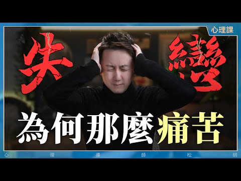 如何療愈失戀的心理創傷?
