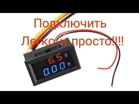 обзор и простое подключение электронного вольтметра- амперметра.