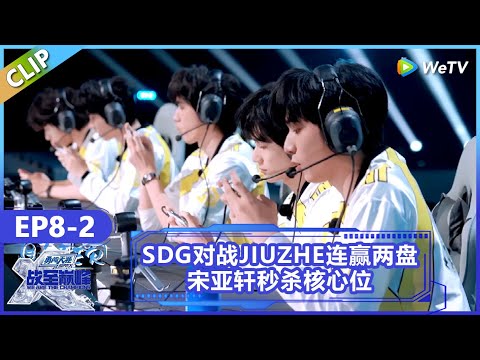 【战至巅峰】CLIP:时代少年团连胜两局!宋亚轩秒杀核心位!贺峻霖意识控制拉满!《战至巅峰S4》 We Are The Champions S4