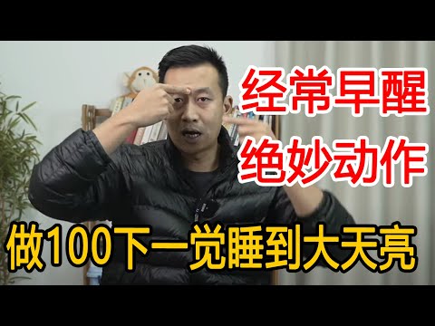 People who do not sleep well have a ”small switch” on their wrists. They 100 before going to bed an