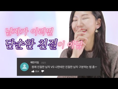 친절한 남자들은 '이렇게' 관심을 표현합니다