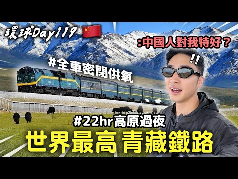 海拔5000公尺的列車怎麼活?22小時青藏高原鐵路,我在車廂竟然越喘越開心?【365系列】EP.13