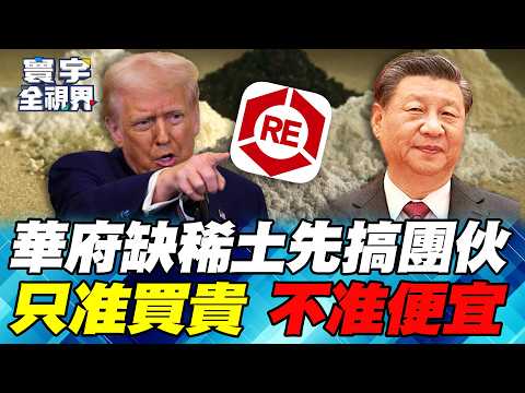 China establishes a "Rare Earth Products Exchange" in Baotou, clearly pricing key minerals!