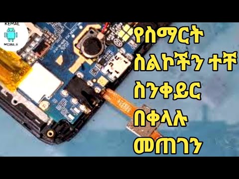 ተች እስክሪን ጥገና how to fix touch problem on smartphone 2022 | touch screen problem | touch not working