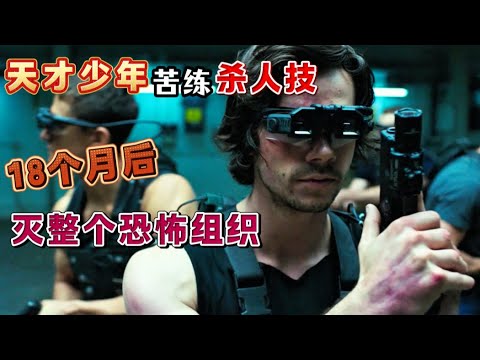 女友遇害,天才少年苦练杀人技,18个月后让恐怖组织陪葬
