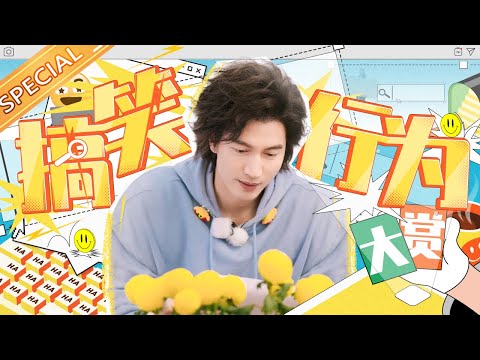 言承旭骂自己骂上头?初代偶像“道明寺”化身佛系玩家 被张云龙吐槽慢吞吞玩游戏像观光旅行!丨MangoTV