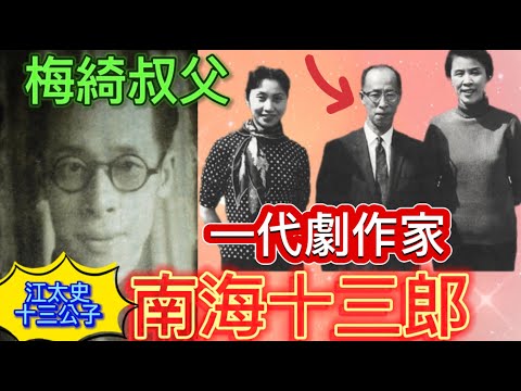 粵劇作家十三郎江譽鏐, 神秘家族背景, 讀華仁和港大醫學院, 說流利英文德文