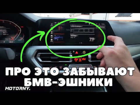 17 полезных фишек, которыми не пользуются владельцы BMW | Лайфхаки BMW