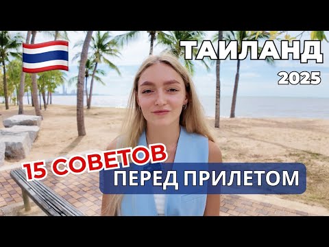 What you need to know before flying to Thailand