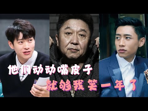 于谦|魏大勋|魏晨|这些人随便动动嘴皮子都够我笑一年了|搞笑视频|#魏大勋 #搞笑