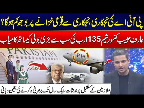 PIA Privatization: Arif Habib Wins with PKR 135B Bid — Will It Ease National Exchequer Burden?