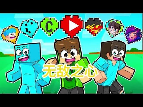 MC我的世界:无敌之心 #我的世界中国版 #玩转我的世界整合包 #我的世界龙与群山#我的世界 #mc不灭
