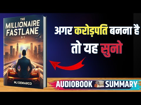 How to Get Rich Fast? | The Millionaire Fastlane by MJ DeMarco (Hindi Audiobook) । SummaryHub