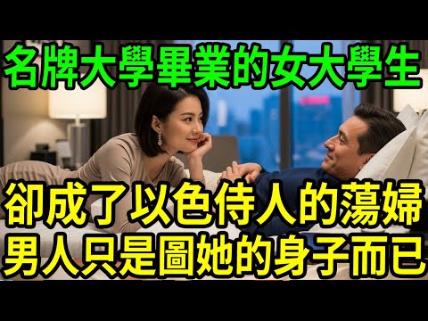 男人只是圖她的身子而已!#呂鵬大案紀實#呂鵬講大案#大案紀實