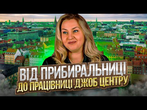 How to find a job in Denmark? / Ukrainians cheat on taxes / Tips for living and working in Denmark