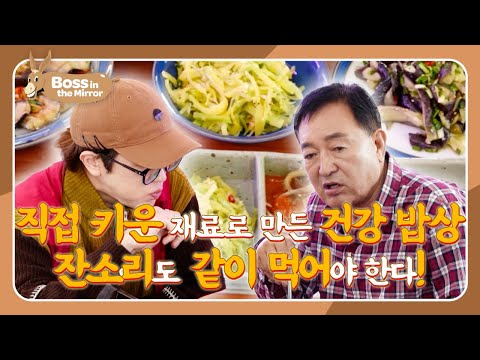 Fresh from the garden🍅with love (and a little nagging)🤣[Boss in the Mirror 328| KBS WORLD TV 251102