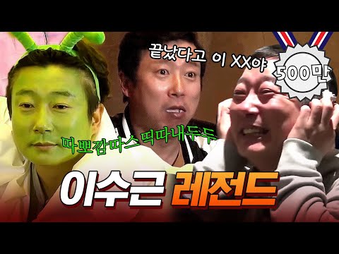 이정도면 ㄹㅇ 천재 신서유기 이수근 레전드 | #유물발굴단_신서유기