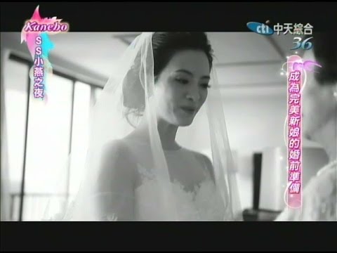 2014.08.11SS小燕之夜完整版 成為完美新娘的婚前準備!