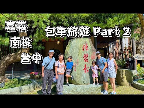 Taiwan Chartered Tour Part 2: Nantou + Taichung | 喝喝茶 + 廣興紙寮 + 車埕小鎮 + 國立自然科學博物館