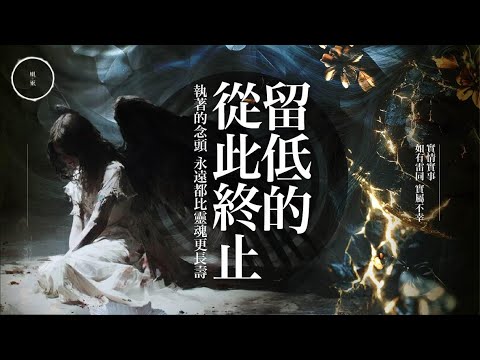 228 《留低的從此終止》 |雨巫(真人真事講鬼故事)廣東話🇭🇰_39:46