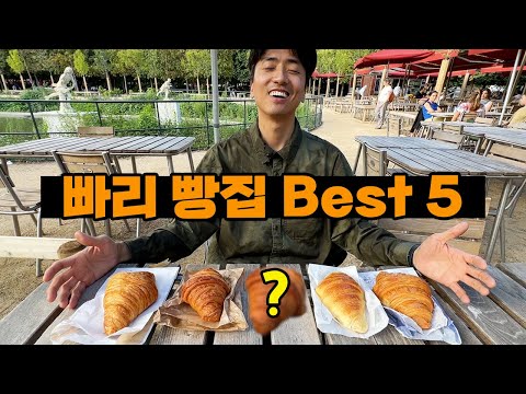 Just trust me and follow me. A complete review of the best bakeries in Paris.