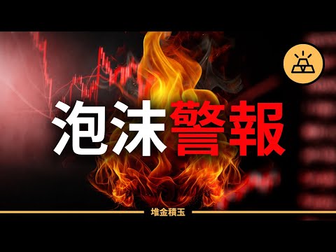AI狂熱,正走向泡沫的臨界點?歷史的循環,似乎又開始了…