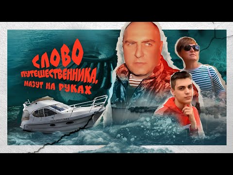 По волнам России: из Москвы в сторону Астрахани на яхте Galeon 280-неожиданная концовка путешествия