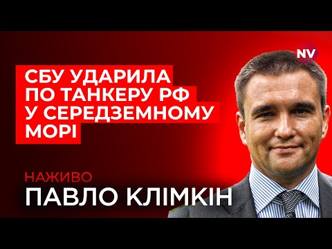 Як працює така дипломатія України – Павло Клімкін наживо