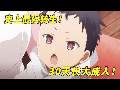 一口气看完热血日漫《魔王学院的不适任者》!最强魔王转生!出生30天长大成人,仅靠心跳就能秒杀人类!