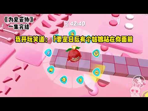 我和京圈大佬订婚那天,一个自称是天选女主的人出现了,下一秒,她额头被抵上乌黑发亮的手枪|一口气看完 #小说