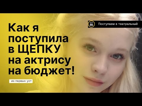 КАК Я ПОСТУПИЛА В ЩЕПКУ НА БЮДЖЕТ | История поступления