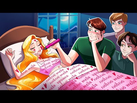 Каково Быть Единственной Девушкой в Доме, Полном Парней