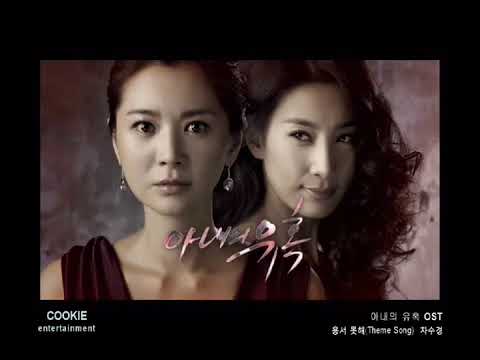 차수경 - '용서 못해 (아내의 유혹 OST, Theme Song)' MV