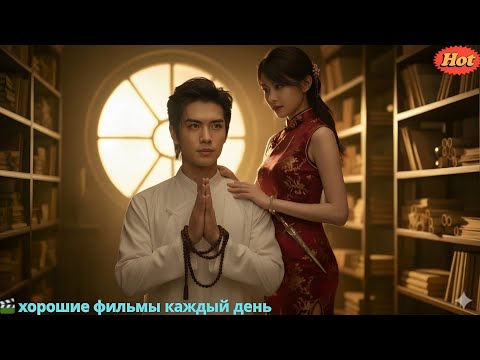 🔥 Она соблазняет ради мести, он оставляет монашество ради любви — двое тонут без выхода! 💫