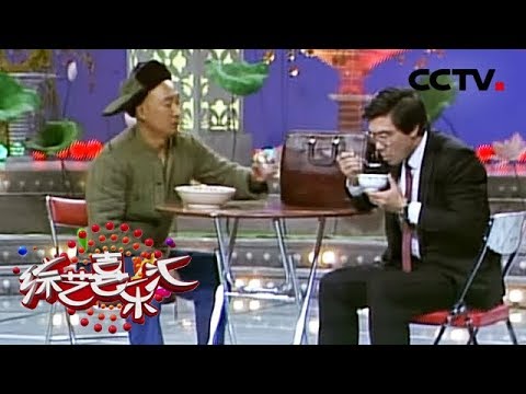 《综艺喜乐汇》小品《胡椒面》 陈佩斯、朱时茂这部小品只有两句台词却至今无人超越 | CCTV综艺