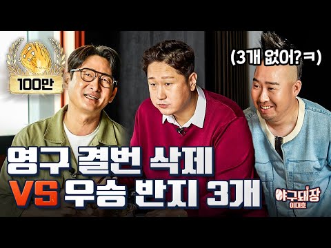 입만 열어도 논란이 된다는 용택이 형 만났습니다ㅣ야구돼장 이대호 EP9-1 박용택, 유희관