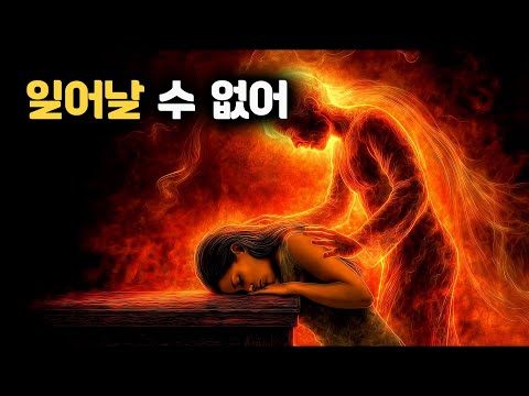 왜 그냥 눕고 싶을까요? 케이시가 밝히는 영적인 의미